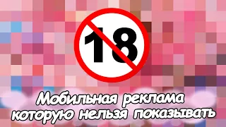 ТУПАЯ МОБИЛЬНАЯ РЕКЛАМА ИГР #2