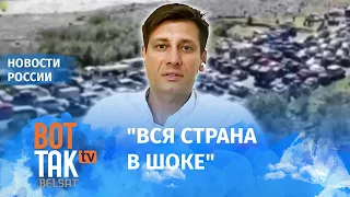 Гудков: "Протест охватит другие регионы, когда пойдут гробы"