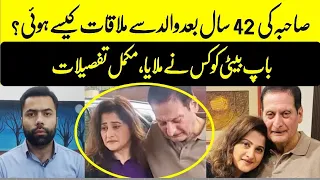 Sahiba met her father | Who helped for meeting? where was Sahiba's father for 42years? | Details