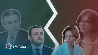 ბიძინას ირაკლი — ეკას ეკა