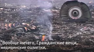 Что случилось с рейсом MH17?