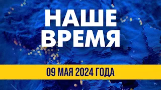 Снаряды от союзников скоро будут у ВСУ | Новости на FREEДОМ. Вечер. 09.05.24