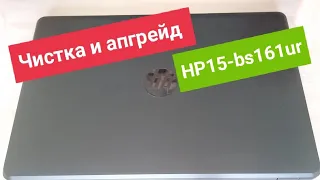 Ноутбук HP15-bs161ur, чистка, апгрейд.