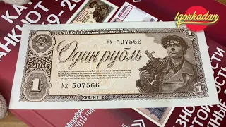 Рубль 1938 (1945 ) номер 16,5 мм Один #рубль 1938 года шахтер #Банкноты СССР One ruble 1938 USSR RRR