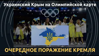 Кремль в бешенстве из-за украинского Крыма на карте Олимпиады в Токио