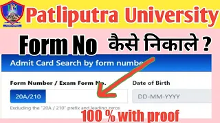 How To Find Form No In Patliputra University Website || Form no kaise nikale || ppu part 3 form no