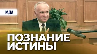 Познание Истины (МДАиС, 2008.11.01) — Осипов А.И.