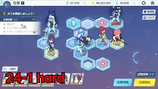 Blue Archive - Hard Stage 24-1,24-2 & 24-3 (3 Star + Box)