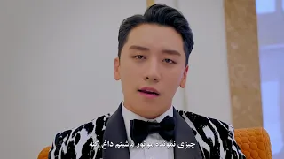 [Farsi/Persian Sub] SEUNGRI - ’WHERE R U FROM (Feat. MINO)' MV