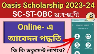 Oasis Scholarship | Oasis Scholarship 2023-24 Apply Online | SC ST OBC Scholarship in West Bengal