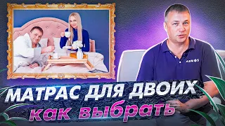 Матрас для пары с разницей в весе. Матрас для двоих с разным весом. Как выбрать двуспальный матрас?