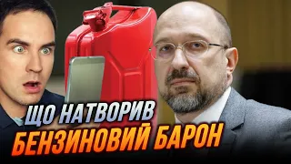 ⚡️Уряд провернув ПАЛИВНУ АФЕРУ, яку відчує кожна родина! Ціни просто ЗЛЕТЯТЬ! Почуте ШОКУЄ ВАС!