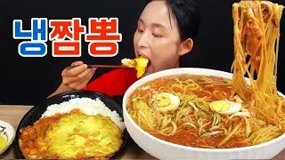 [집밥먹방] 시원한 냉짬뽕에 김치계란덮밥 먹방(Kimchi and Egg Rice Bowl Mukbang with Cold Jjambbong)