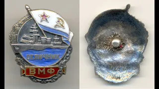 Фалеристика. Знак. Отличник ВМФ №7252.