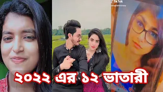 ৫ জুন ২০২২ Tik Tok Videos" breakup Tik Tok Videos "TikTok Videos" Bangla funny Tik Tok " #tiktok