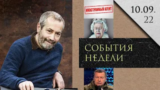 Леонид Радзиховский о требовании отставки Путина, избитом Соловьеве, смерти Елизаветы II,  выборах