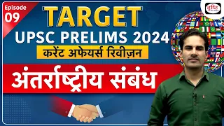 Current Affairs Revision | International Relations  02 | UPSC Prelims 2024 | Drishti IAS