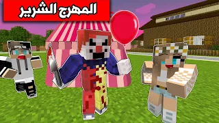 Minecraft Movie: The evil clown takes care of us😥😱 Minecraft Movie