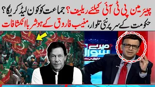 Muneeb Farooq Important Revelations On Imran Khan's Arrest I Mere Sawaal I Samaa TV