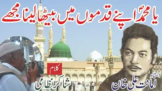 Ya Muhammad apny kadmoon me|Shakir Nizami | by Amanat Ali khan | Radio Pakistan