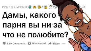 Каких ПАРНЕЙ ненавидят ДЕВУШКИ?