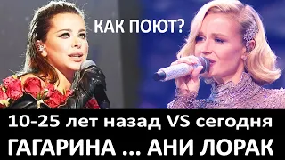 ШОК! Как звезды поют сегодня хиты, что пели 10-25 лет назад? Гагарина, Ани Лорак, Мак Sим, Алсу ...