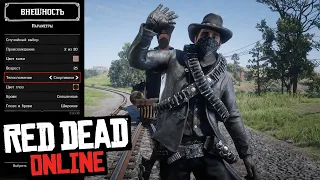 Как изменить внешность в Red Dead Online! Что будет если изменить внешность и лицо в RDO RDR 2