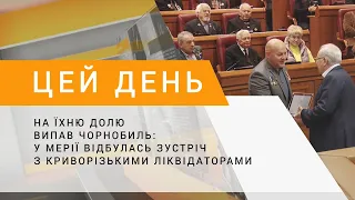 На їхню долю випав Чорнобиль: у мерії відбулась зустріч з криворізькими ліквідаторами