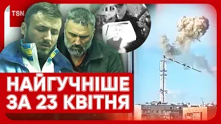 Головні новини 23 квітня: паніка у консульствах України, деталі розстрілу поліції, смерть після ТЦК