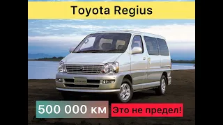 Toyota Regius - Люкс 20 летней выдержки!