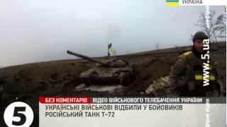 Українські сили відбили у бойовиків російський танк Т-72