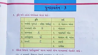 std 7 sem 2 guj punravartan 3