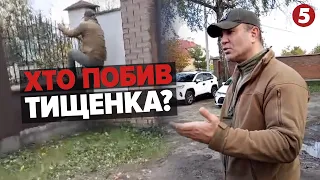 💥Тищенко ОТРИМАВ ПО ШИЇ! 🔥Гарячі подробиці з місця події! ⚡Нардеп звернувся до поліції!