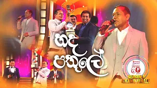 "හද පතුලේ" | Dani Pranandu | 60Plus Season 04 - Grand Finale