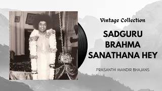 Sadguru Brahma Sanathana Hey | Guru Bhajan | Vintage Collection