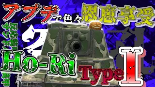 【WoTB・ゆっくり実況】TABlitz〜Ho-Ri Type1〜