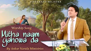 Mitha Naam Yahowa Da 🎶 Worship Song by Ankur Narula Ministries | Fire Brand Believer