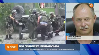 Порошенко розумів, що підписував, йому це було вигідно, — Жданов про Мінські домовленості