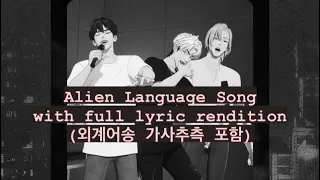 PLAVE (플레이브) - Alien Language Song / Untitled Song (외계어송) with Full Lyrics (가사포함)