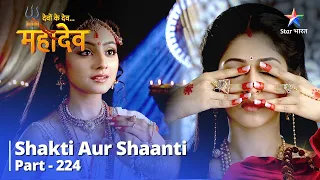 FULL VIDEO || देवों के देव...महादेव || Part 224 || Shakti aur Shaanti