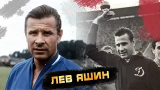 Лев Яшин - лучший вратарь в мировом футболе. Золотой мяч-1963