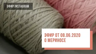 Two hands - О МЕРИНОСЕ | виды и особенности работы