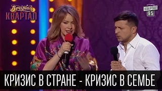 Кризис в стране - кризис в семье | Вечерний Квартал 19.03.2016