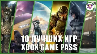 10 лучших игр в Xbox Game Pass в которые стоит поиграть | Игровая индустрия