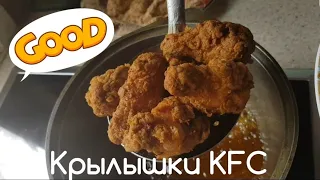 Настоящий рецепт.Крылышки KFC.Полный процесс приготовления.