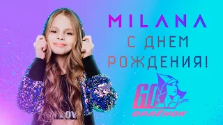 Милана Star и Денис Бунин - С Днем Рождения  Орленок (DJM Grebenshchikov)