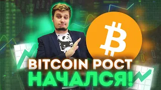 Bitcoin - ПОКАЗЫВАЕТ СИЛУ ! 💥💥BITCOIN RIPPLE БИТКОИН DOGE COIN прогноз