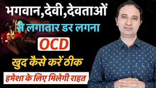 How to overcome religious ocd forever ? || Hindi ||