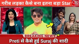 Suraj Actor Full Lifestory | Suraj Rajput Vlogs | Suraj actor Lovestory | Suraj actor ki video