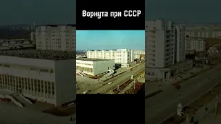 Воркута при СССР и Воркута сейчас